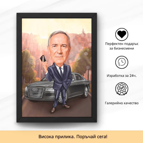 подарък за бизнесмен