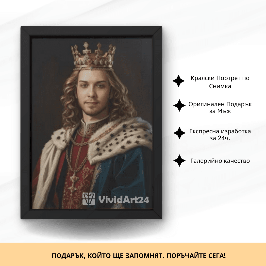 34 Мъжки Портрет по Снимка с Царска Корона - Image 1