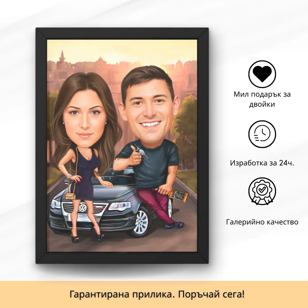 22 Карикатура на Двойка с Любима Марка Кола - Image 1