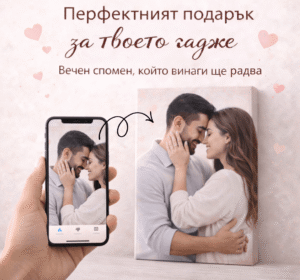 снимка на канава, подходяща за подарък за гадже