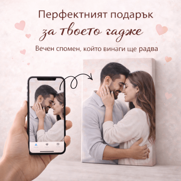 снимка на канава, подходяща за подарък за гадже