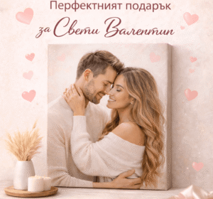 Снимка на Канава за подарък за Свети Валентин