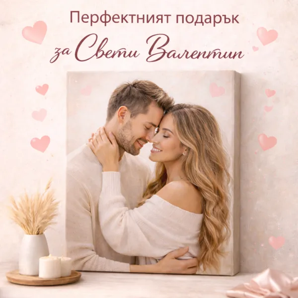 Снимка на Канава за подарък за Свети Валентин