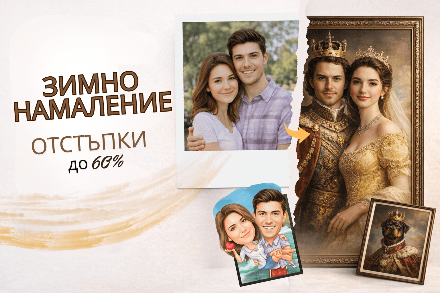 персонализирани картини и портрети